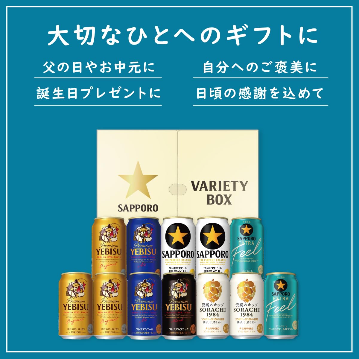 Amazon.co.jp: 【父の日】サッポロ バラエティギフト 6種12本 飲み比べ